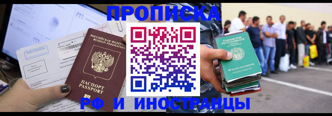 прописка законно в Красновишерске