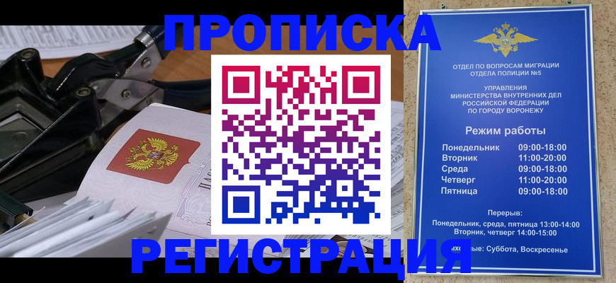 прописка законно в Красновишерске