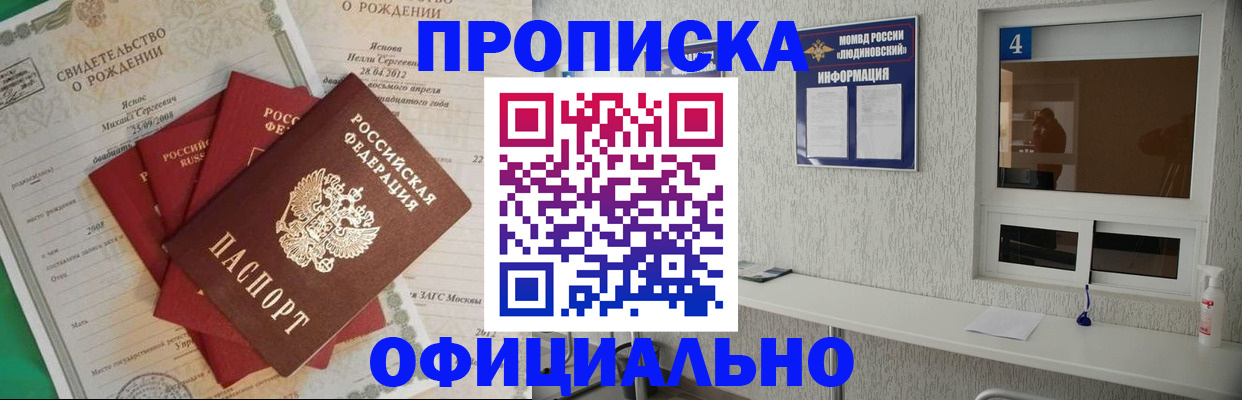 прописка законно в Красновишерске